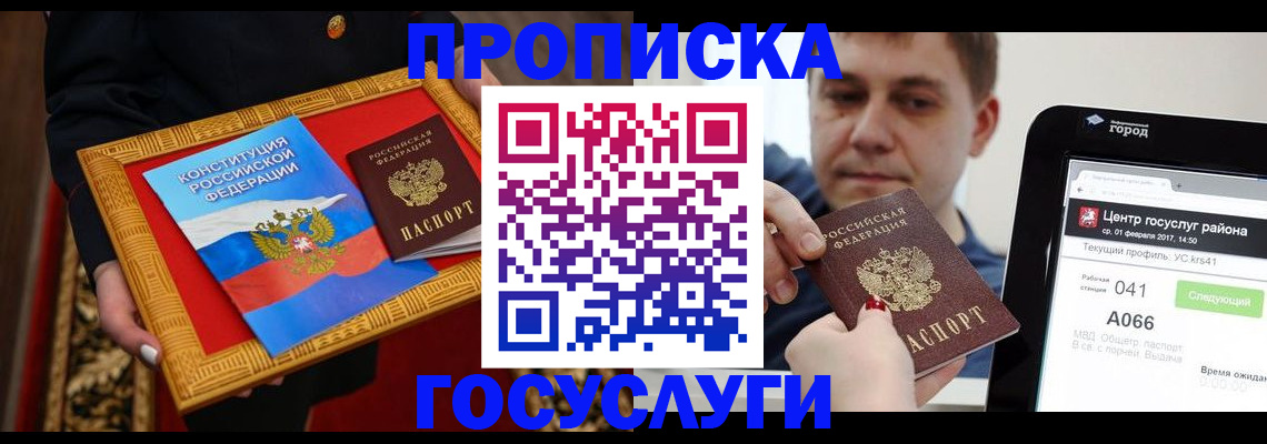 прописка для работы в Солнечногорске