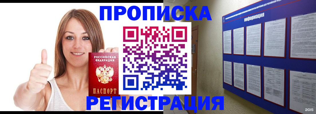 прописка от собственника в Солнечногорске