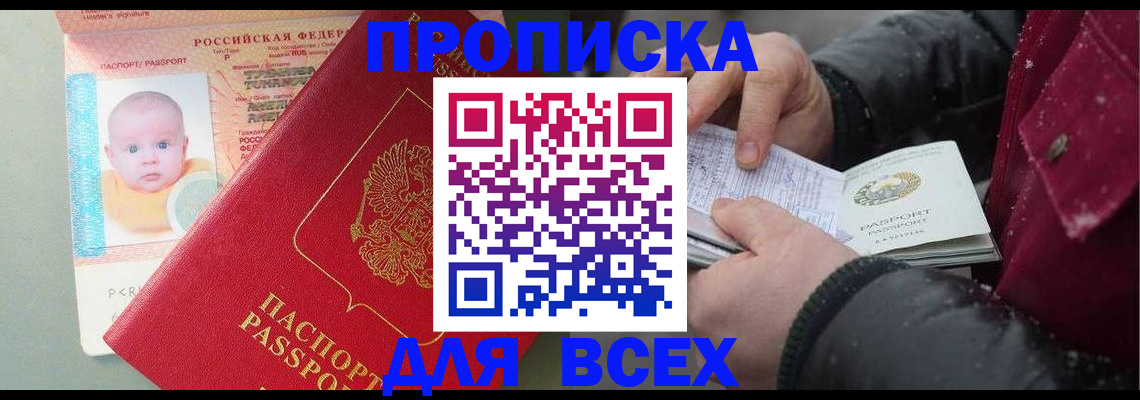 временная регистрация купить в Солнечногорске