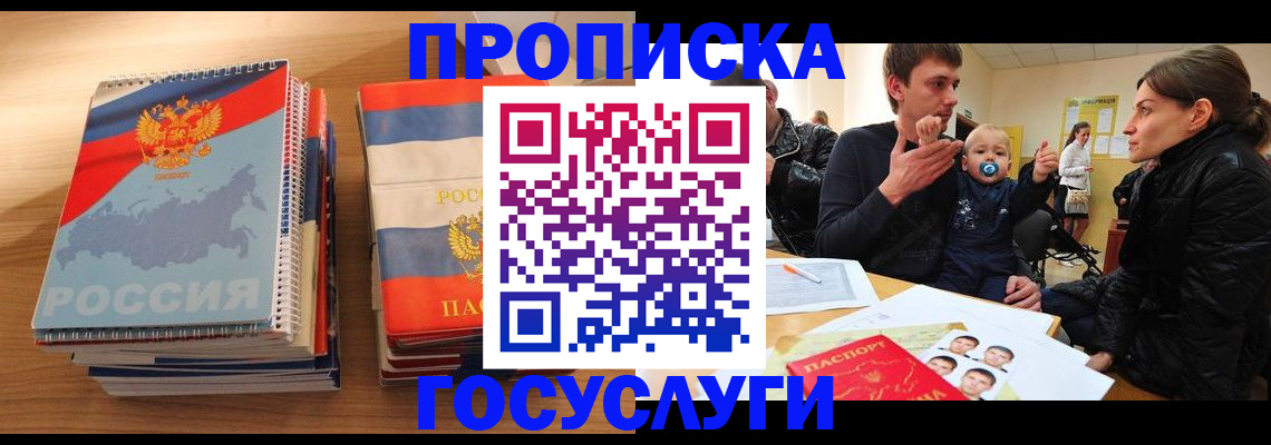 прописка в Солнечногорске